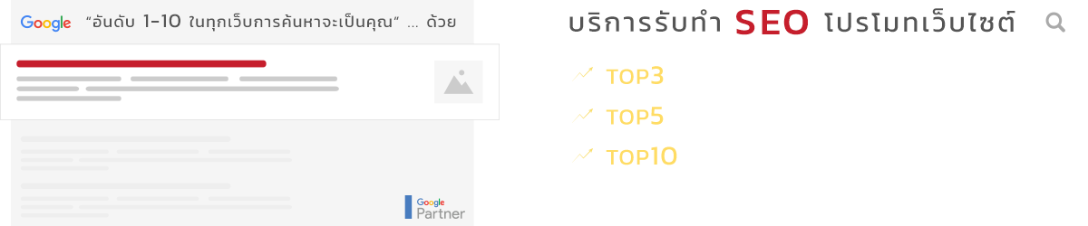 บริการรับทำ seo